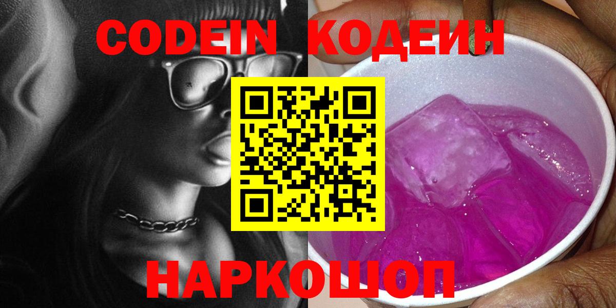 Ржев  Кодеин Purple Drank  Вход с VPN 