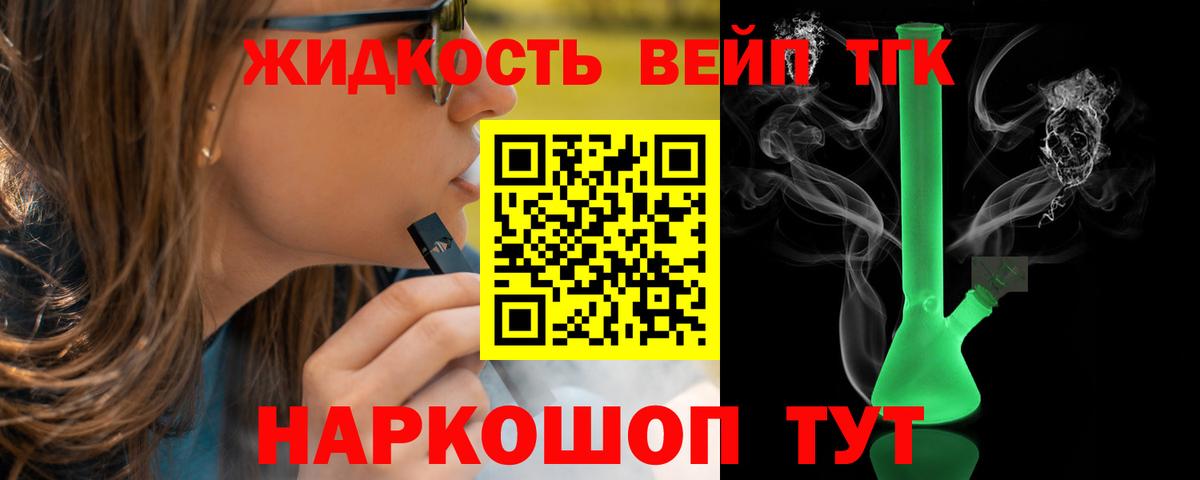 ТГК жижа Ржев